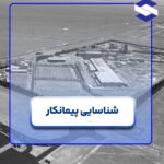 اگهی شناسایی پیمانکار پروژه ی VD،VOD خط گرد آلیاژی