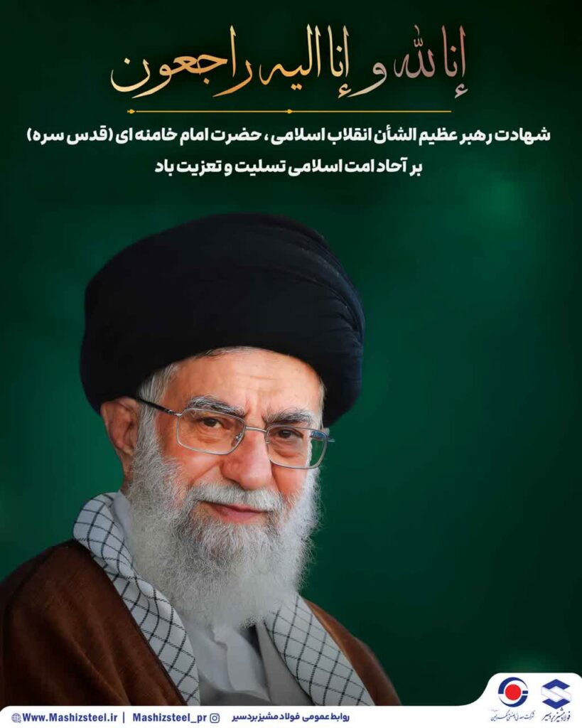 شهادت رهبر عظیم الشأن انقلاب اسلامی